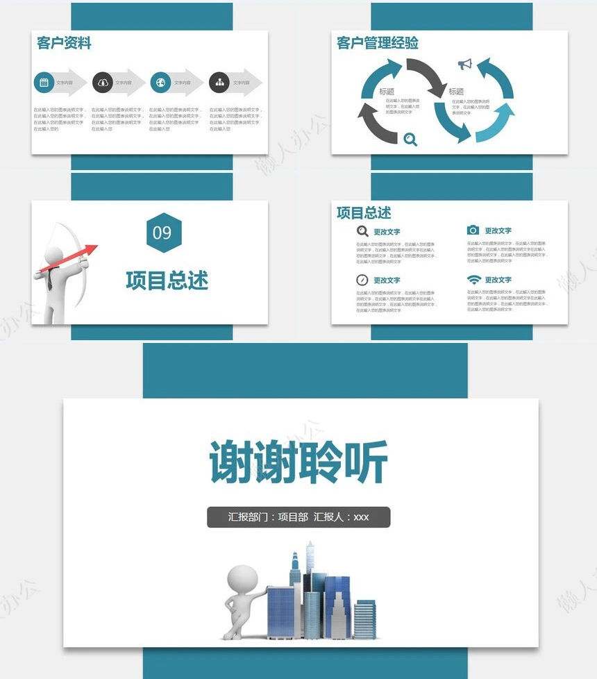 项目管理PPT模板(20)