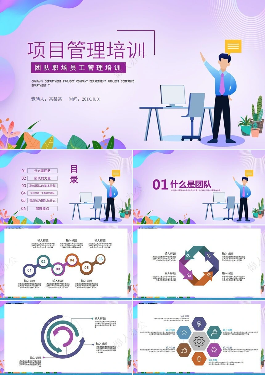 项目管理PPT模板(21)