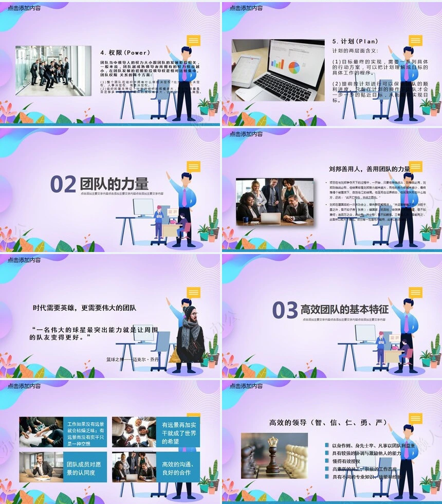 项目管理PPT模板(21)