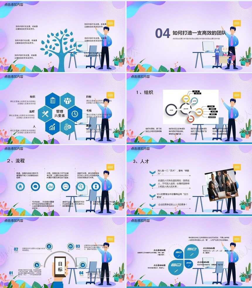 项目管理PPT模板(21)