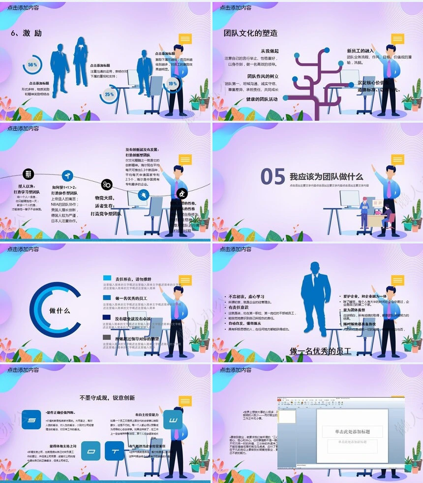 项目管理PPT模板(21)