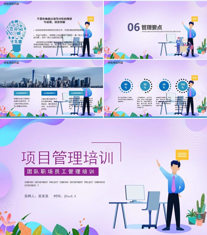 项目管理PPT模板(21)