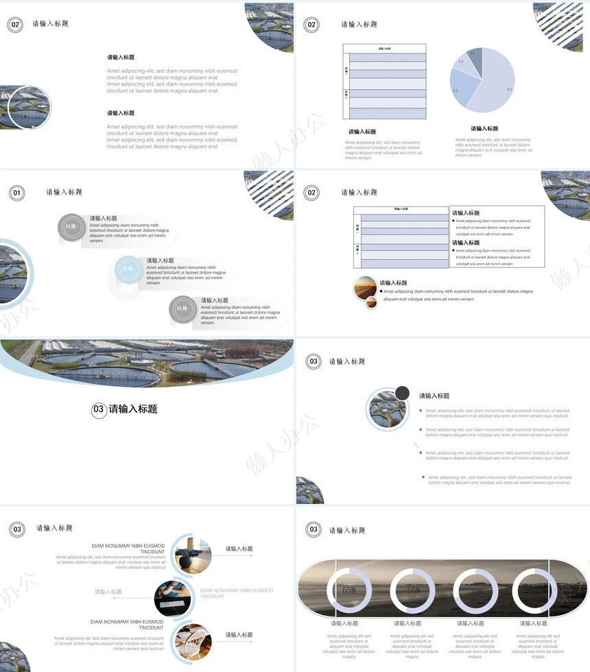 项目管理PPT模板(22)