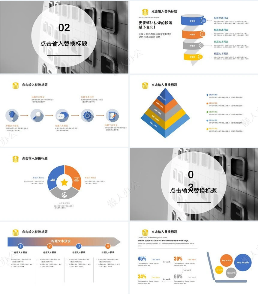 项目管理PPT模板(23)