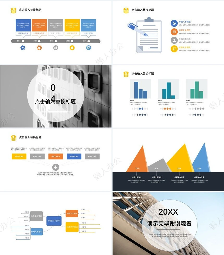 项目管理PPT模板(23)