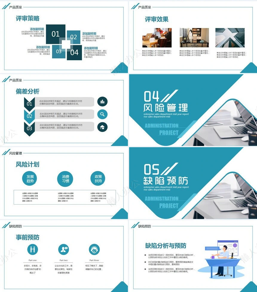 项目管理PPT模板(24)