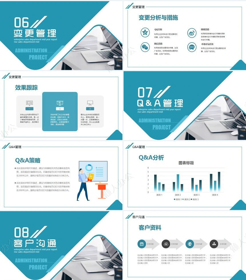 项目管理PPT模板(24)