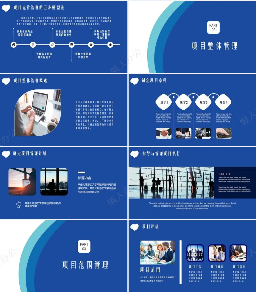 项目管理PPT模板(25)