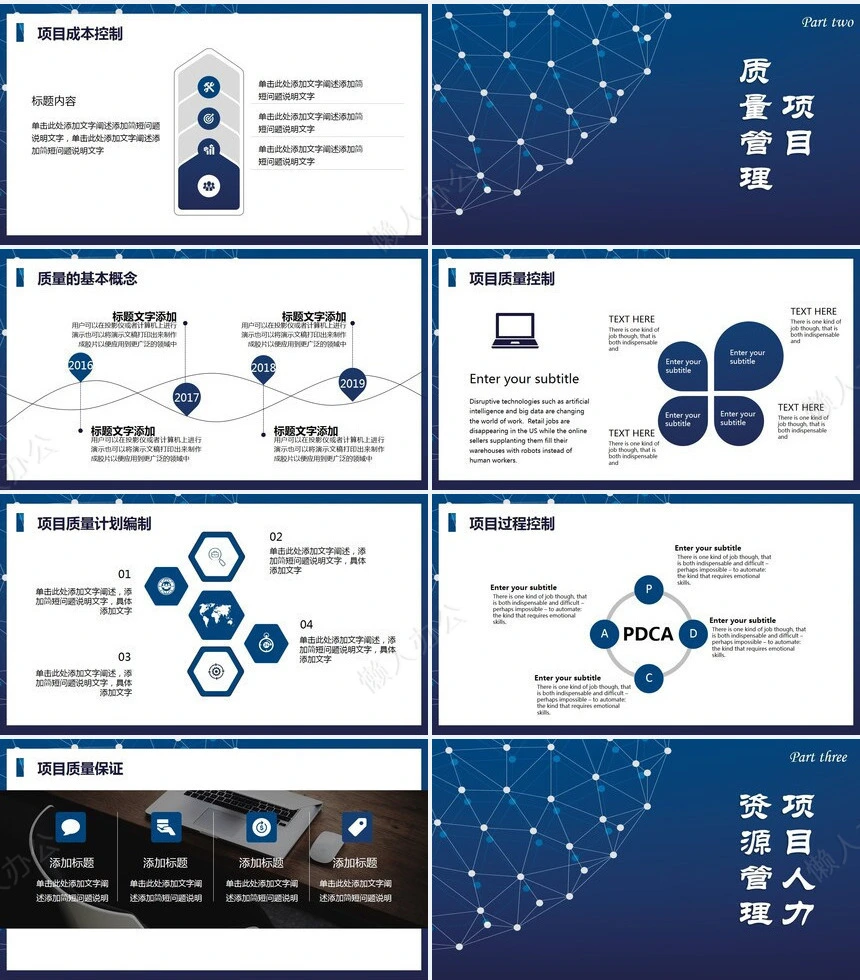 项目管理PPT模板(26)