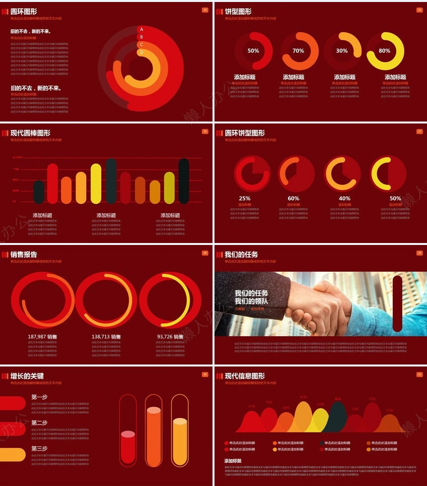 项目管理PPT模板(27)
