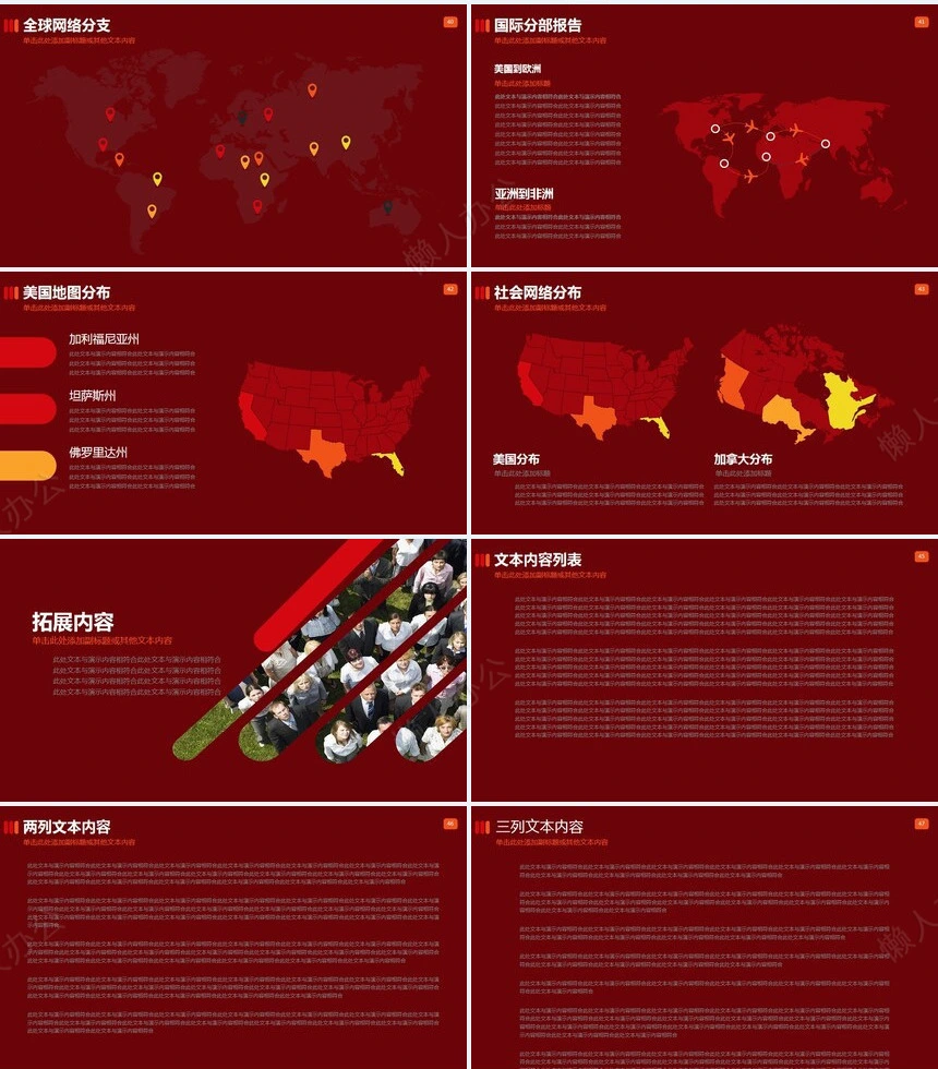项目管理PPT模板(27)
