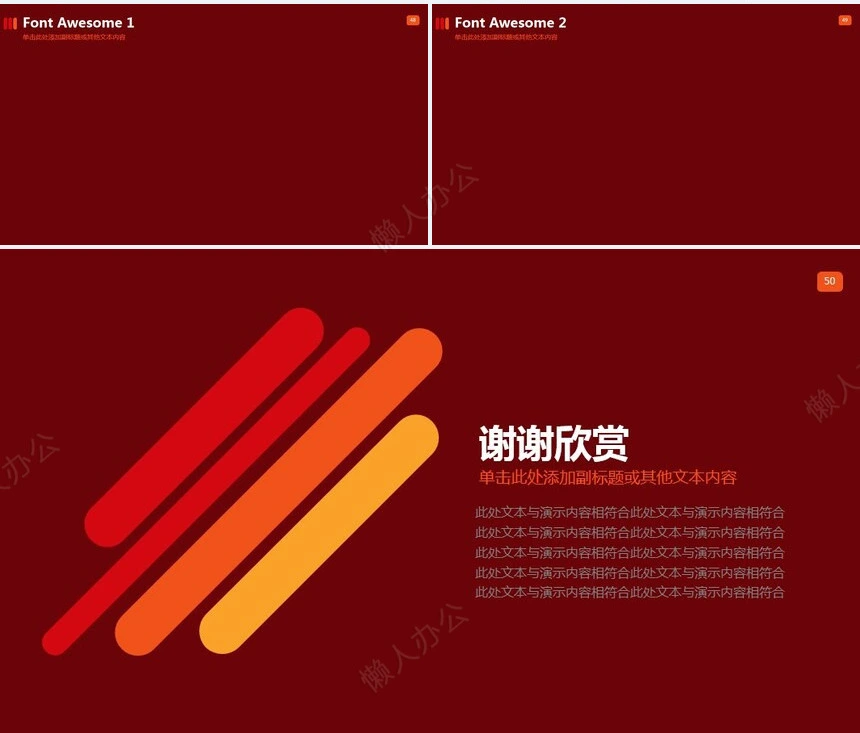 项目管理PPT模板(27)