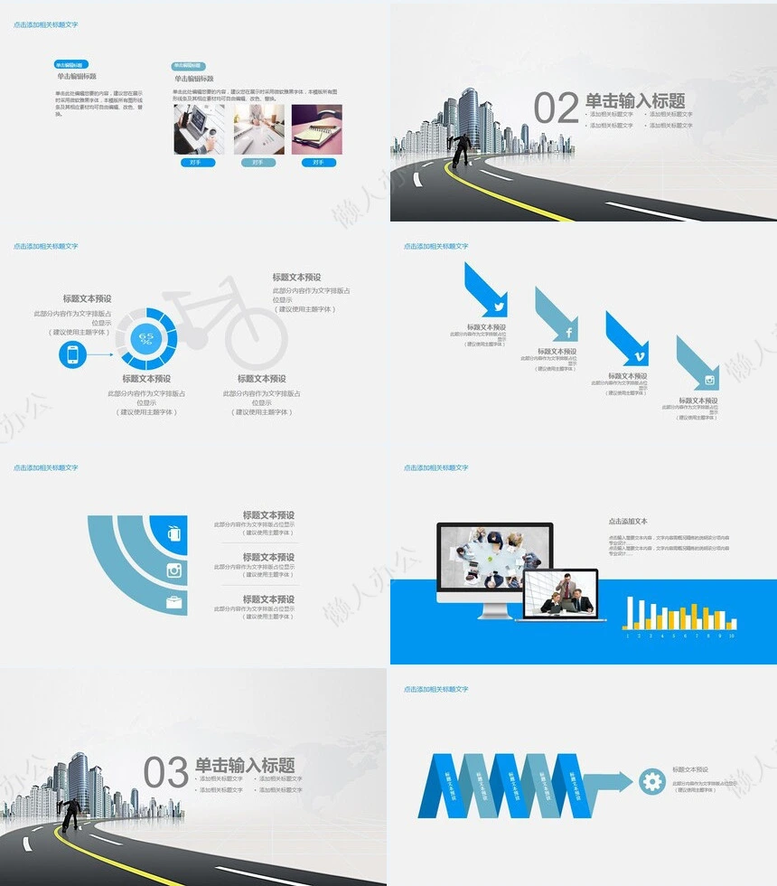 项目管理PPT模板(28)