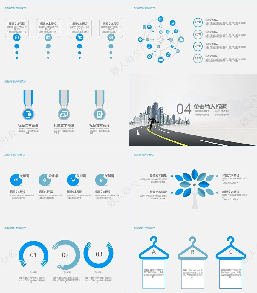 项目管理PPT模板(28)