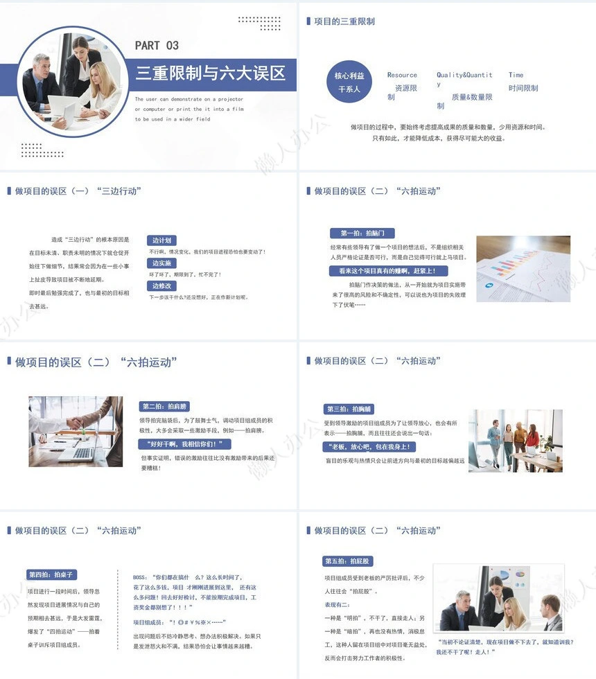 项目管理PPT模板(29)