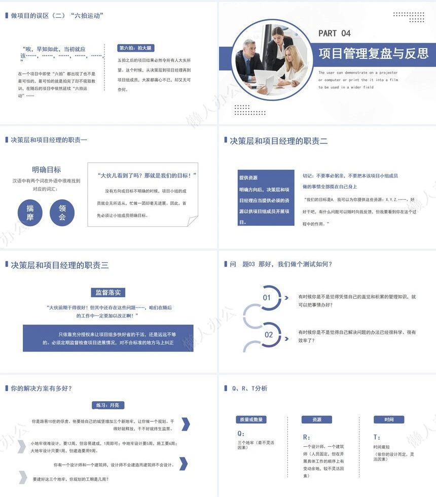 项目管理PPT模板(29)