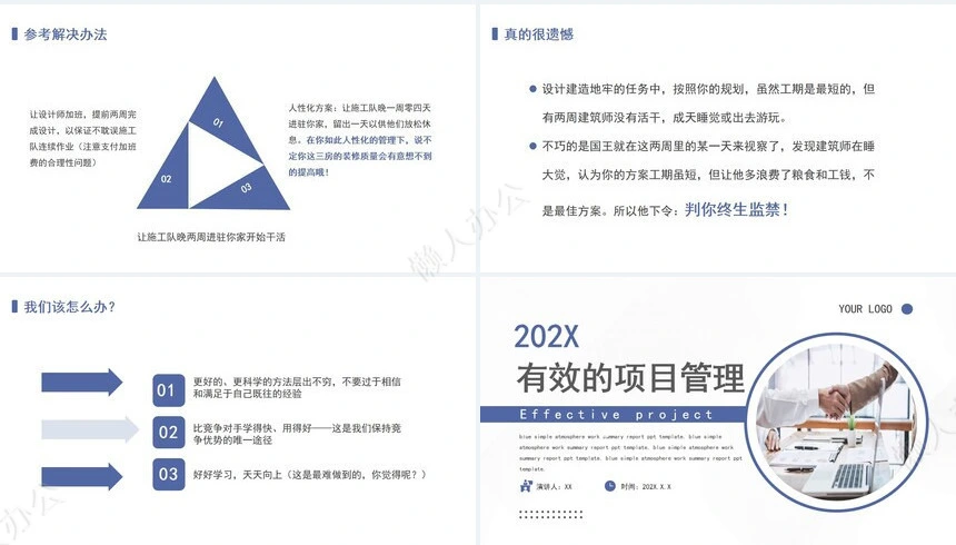 项目管理PPT模板(29)