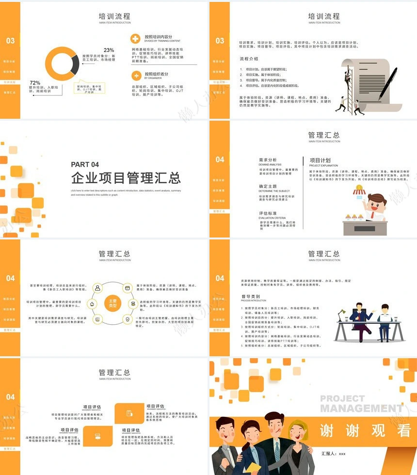 项目管理PPT模板(3)