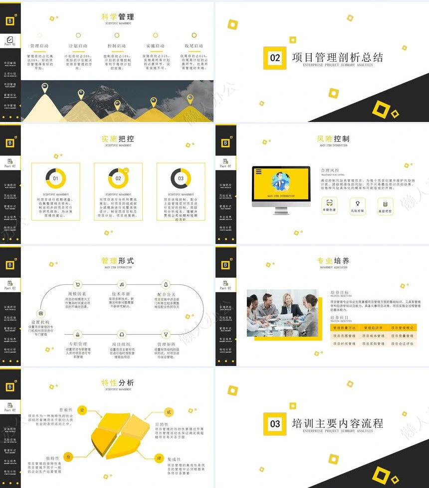 项目管理PPT模板(30)