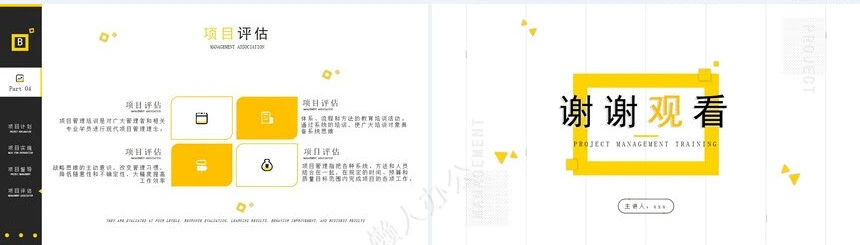 项目管理PPT模板(30)
