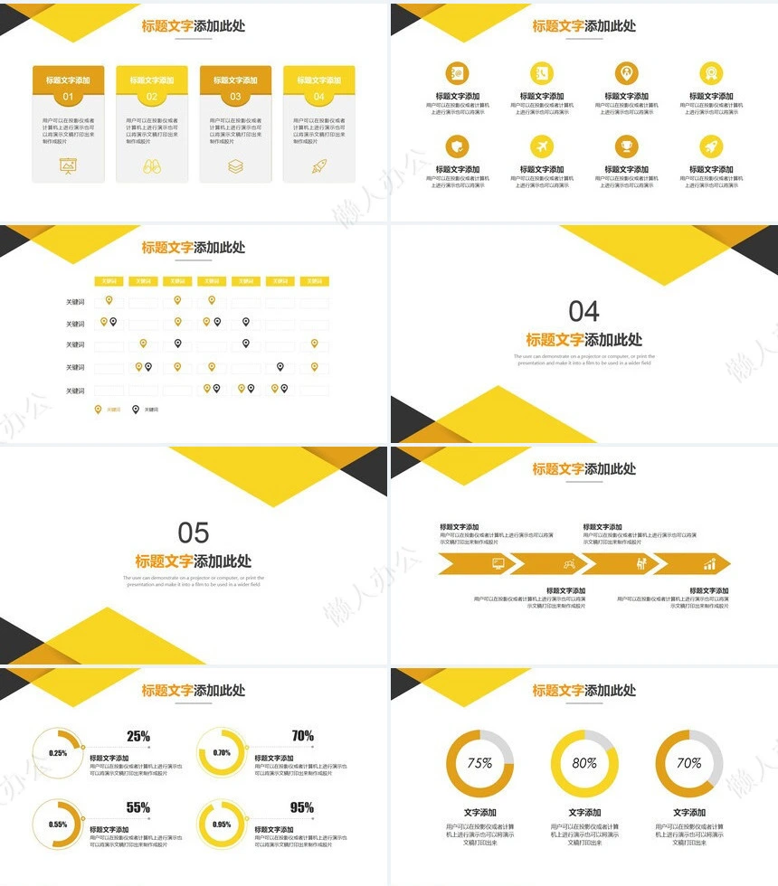 项目管理PPT模板(31)