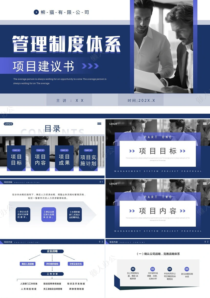 项目管理PPT模板(32)