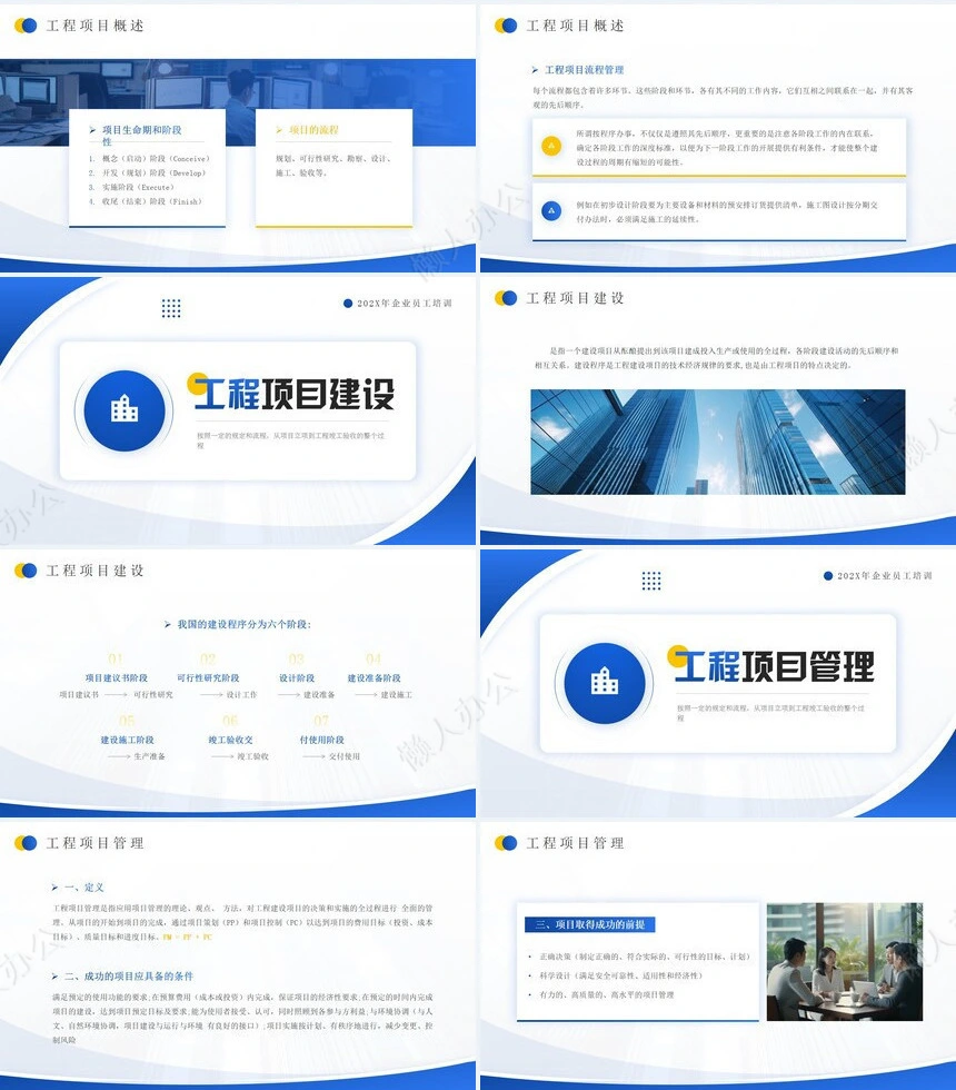 项目管理PPT模板(33)