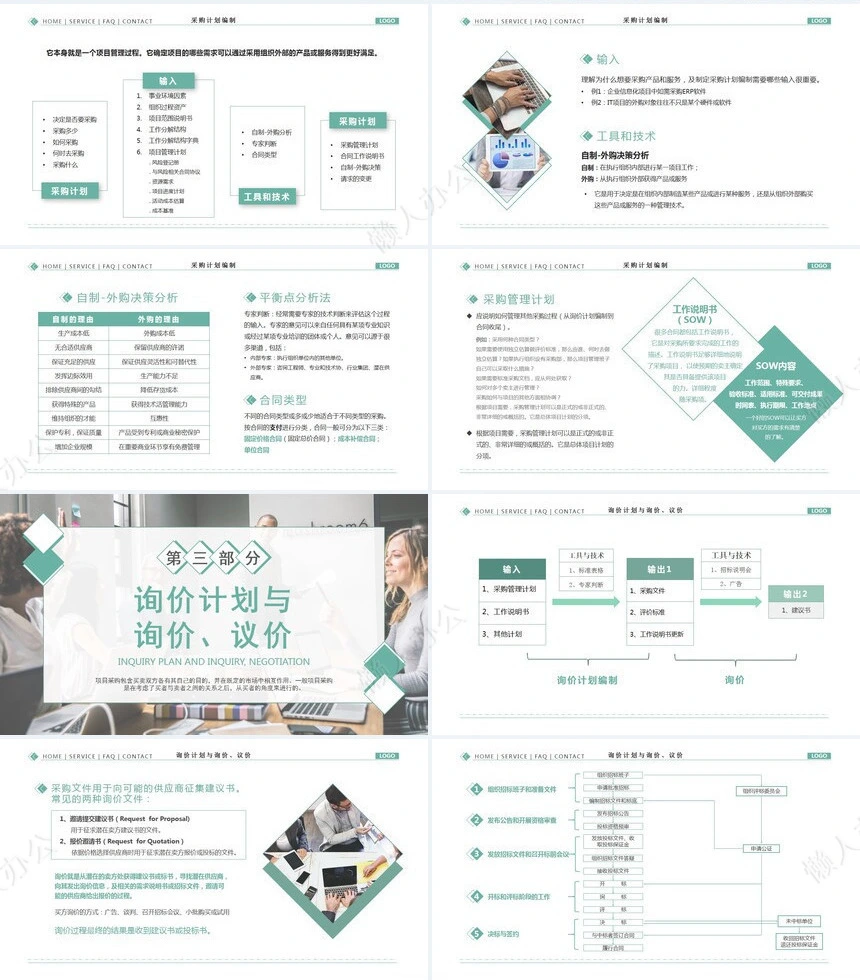 项目管理PPT模板(34)