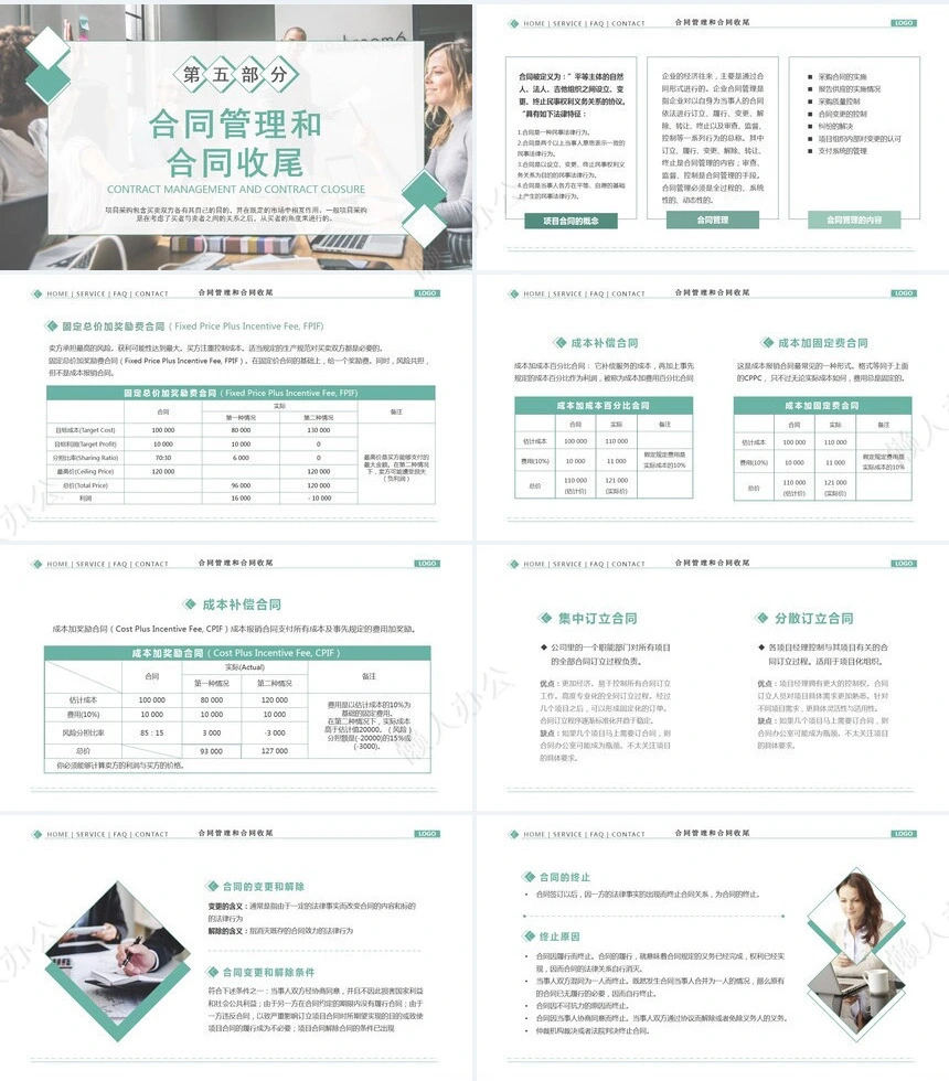 项目管理PPT模板(34)