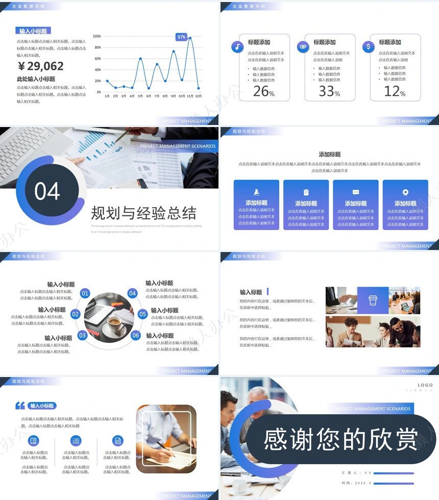 项目管理PPT模板(35)