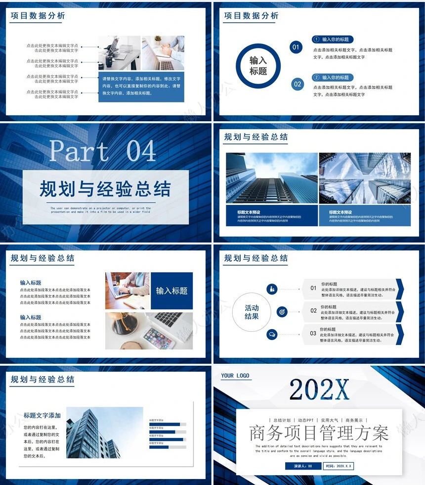 项目管理PPT模板(36)