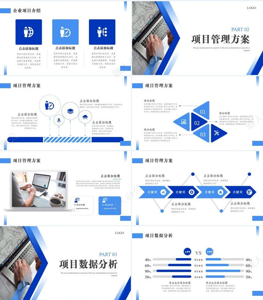项目管理PPT模板(37)