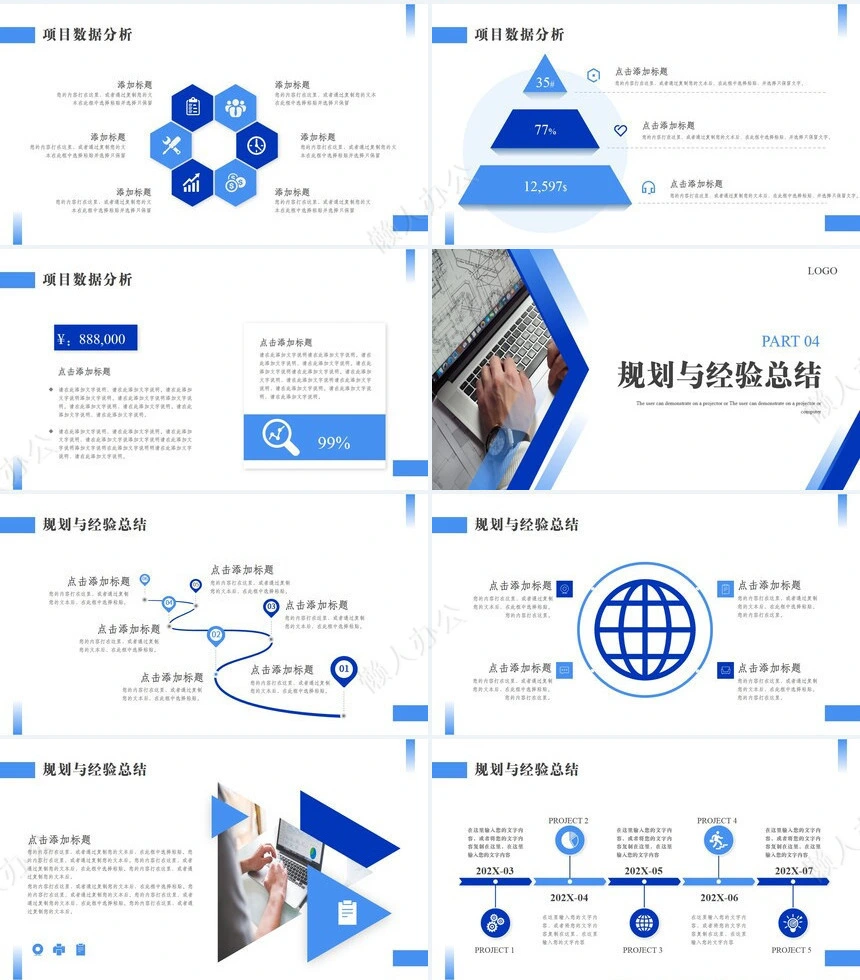 项目管理PPT模板(37)