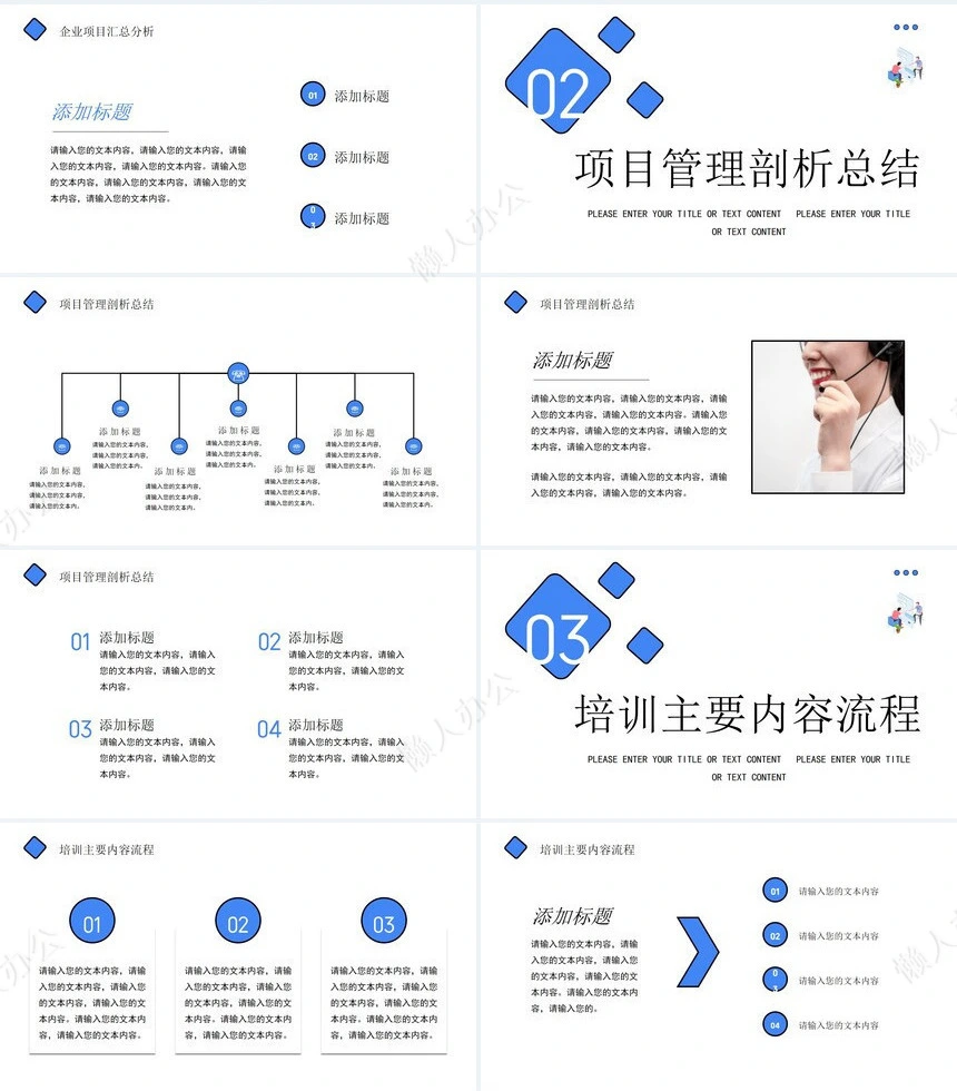 项目管理PPT模板(4)