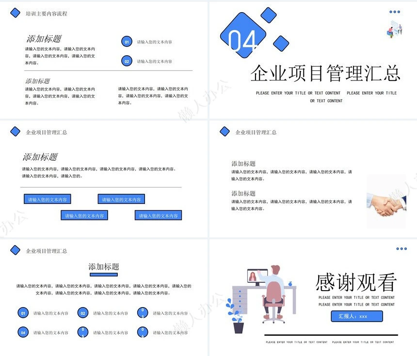 项目管理PPT模板(4)