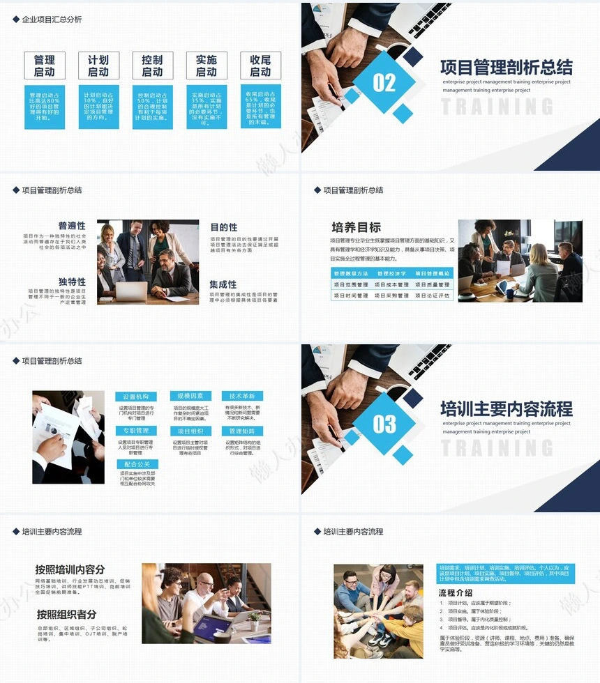 项目管理PPT模板(40)