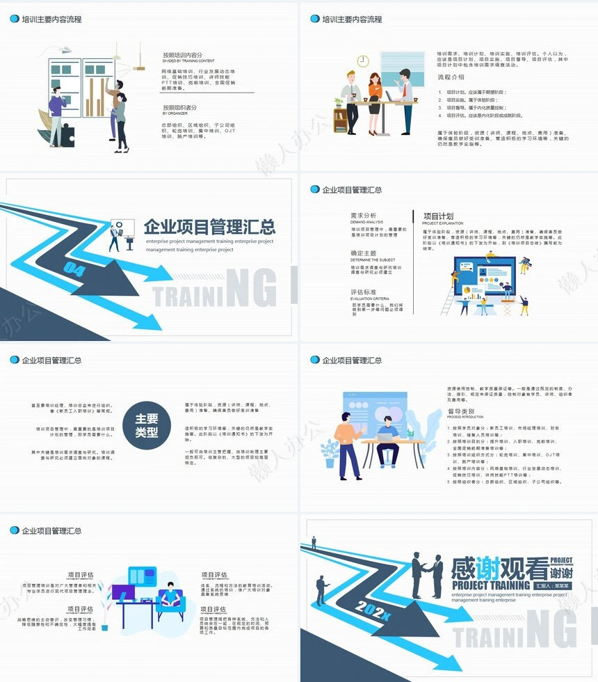 项目管理PPT模板(41)