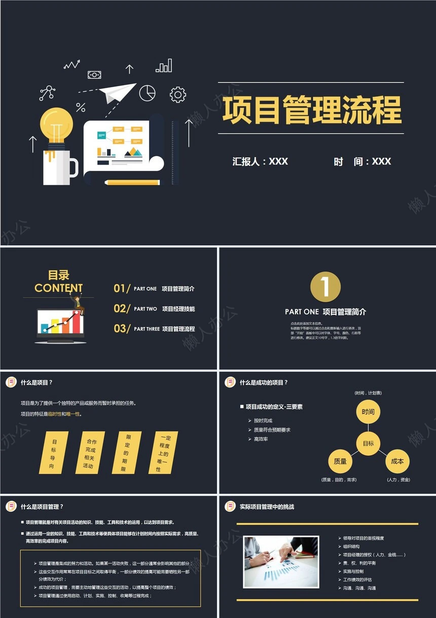 项目管理PPT模板(42)