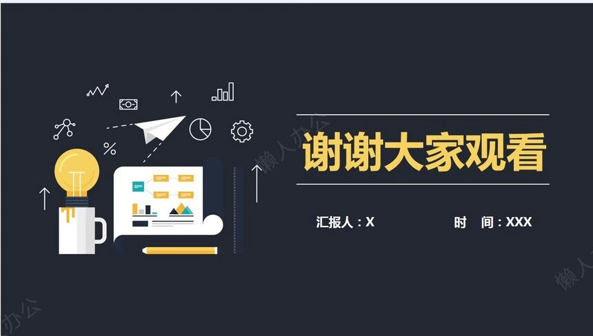 项目管理PPT模板(42)