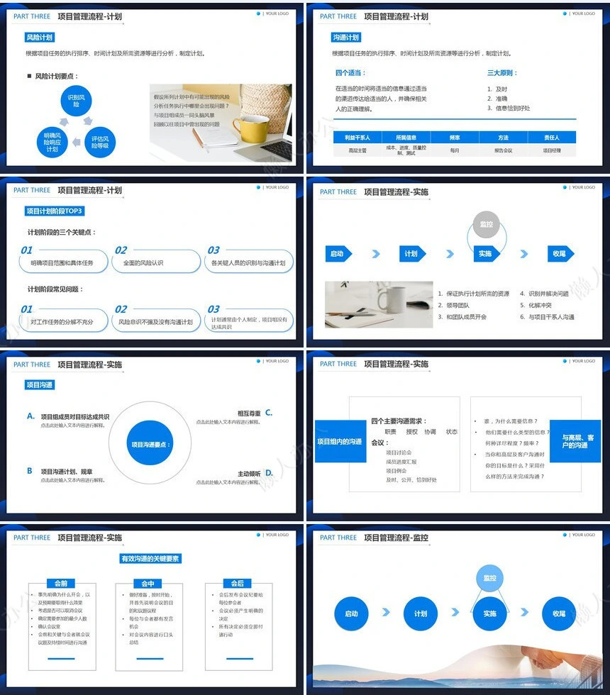 项目管理PPT模板(43)
