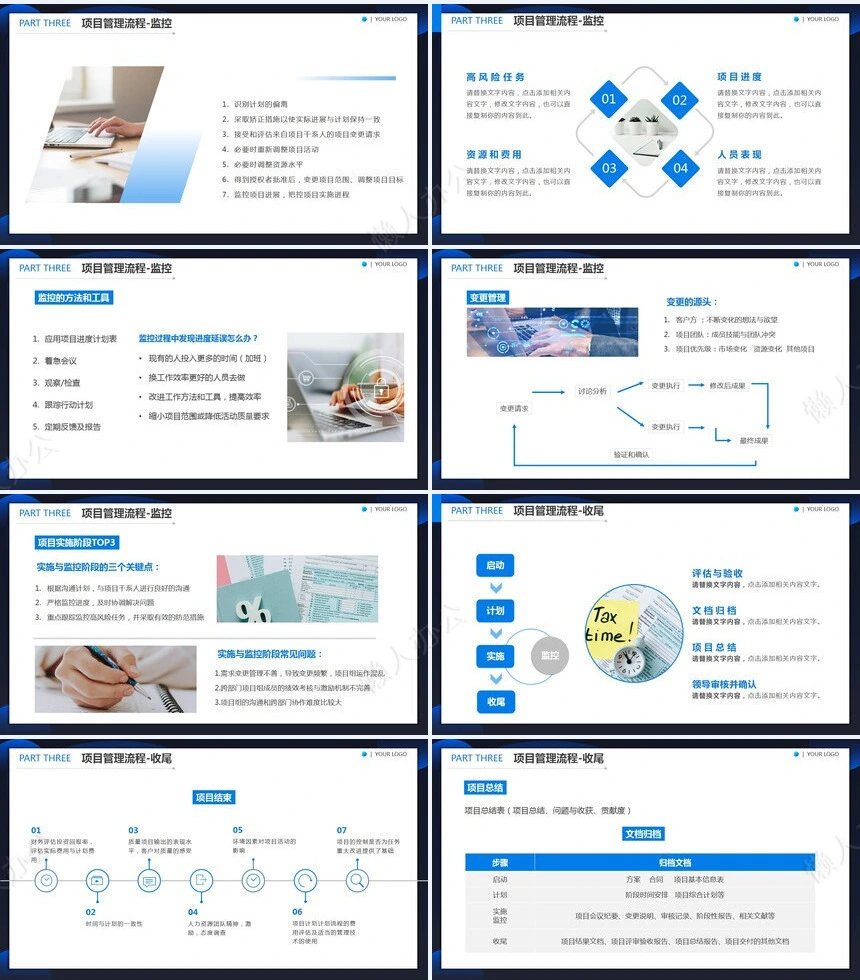 项目管理PPT模板(43)