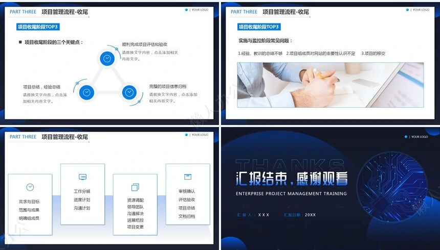 项目管理PPT模板(43)