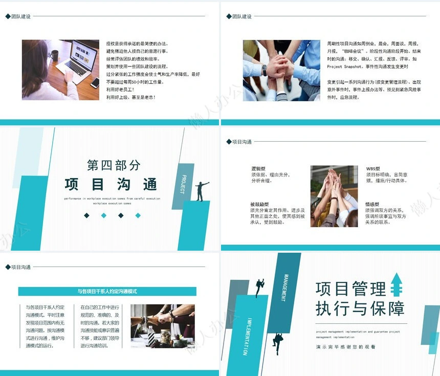 项目管理PPT模板(44)