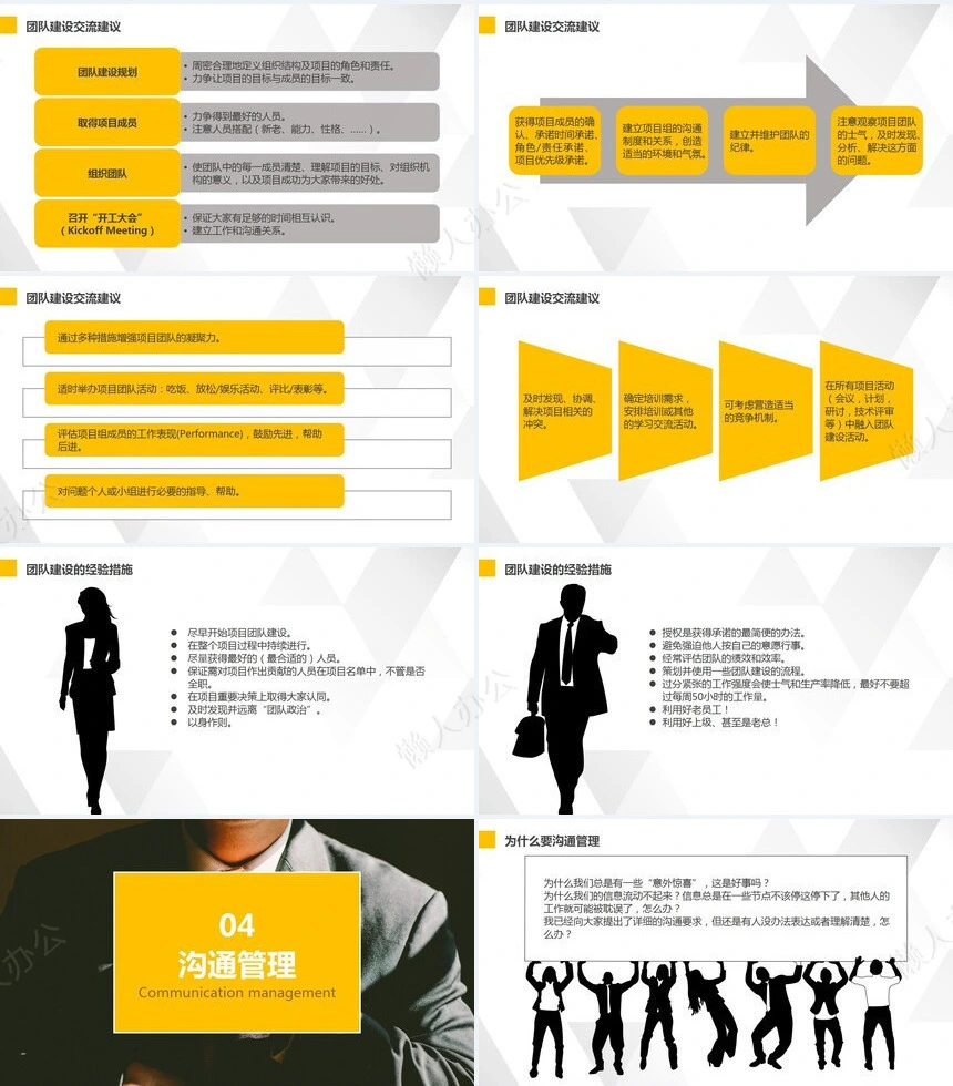 项目管理PPT模板(45)