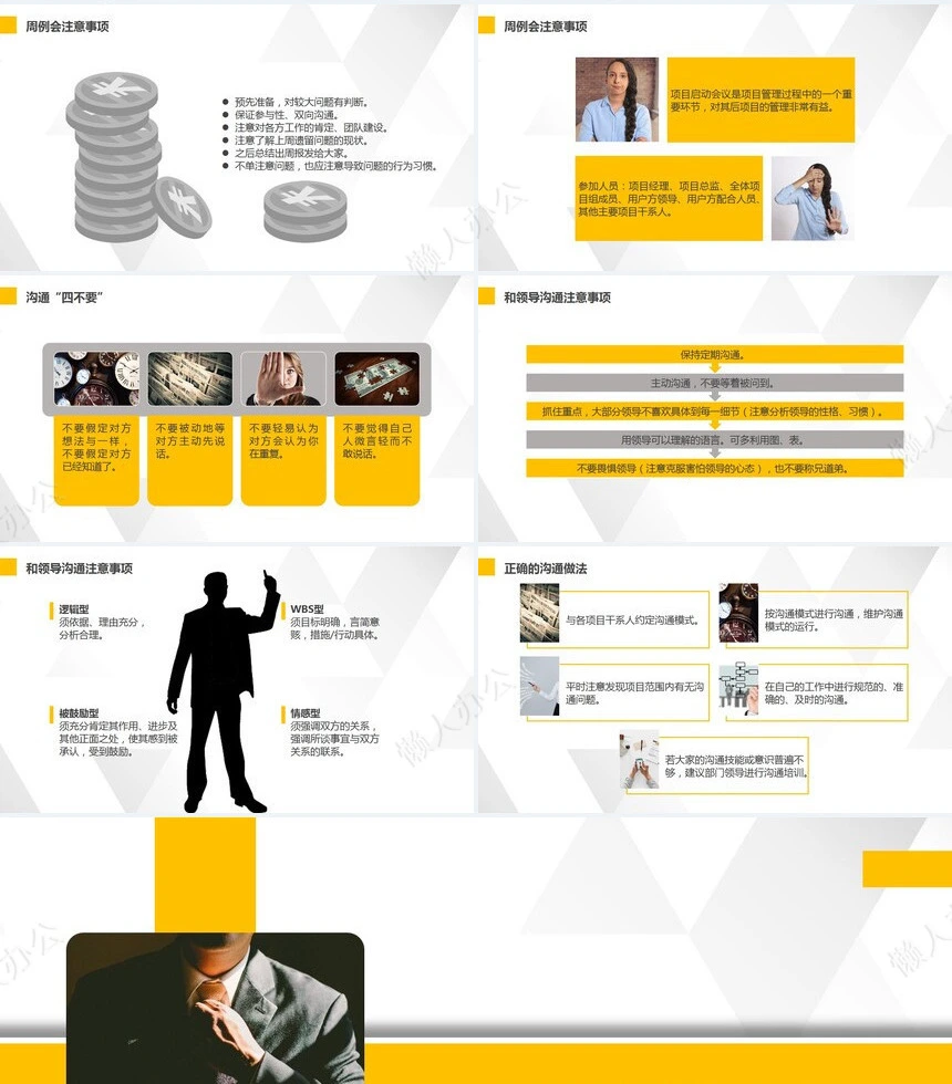 项目管理PPT模板(45)