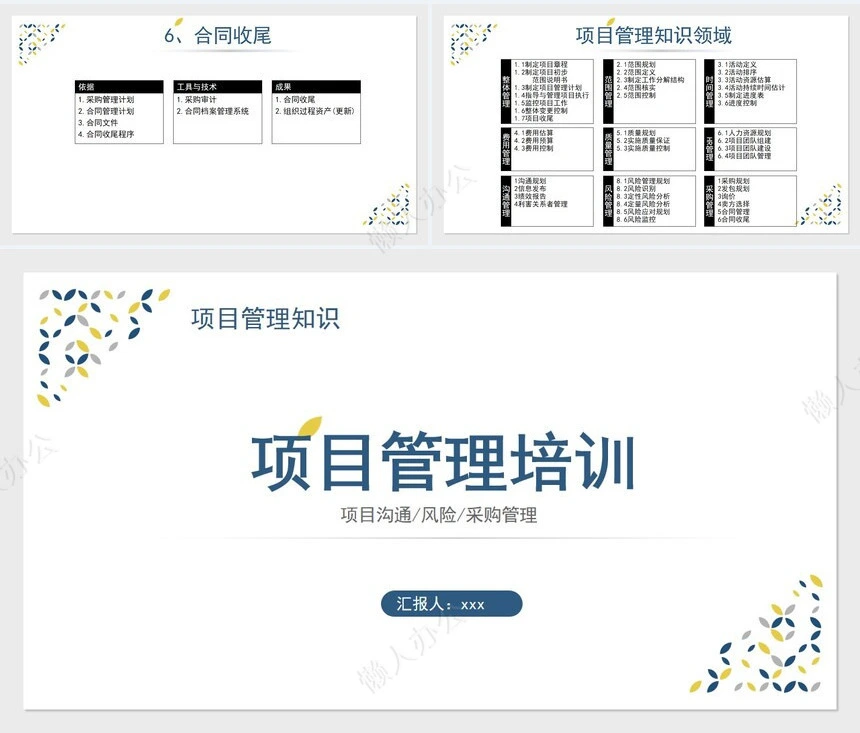 项目管理PPT模板(46)
