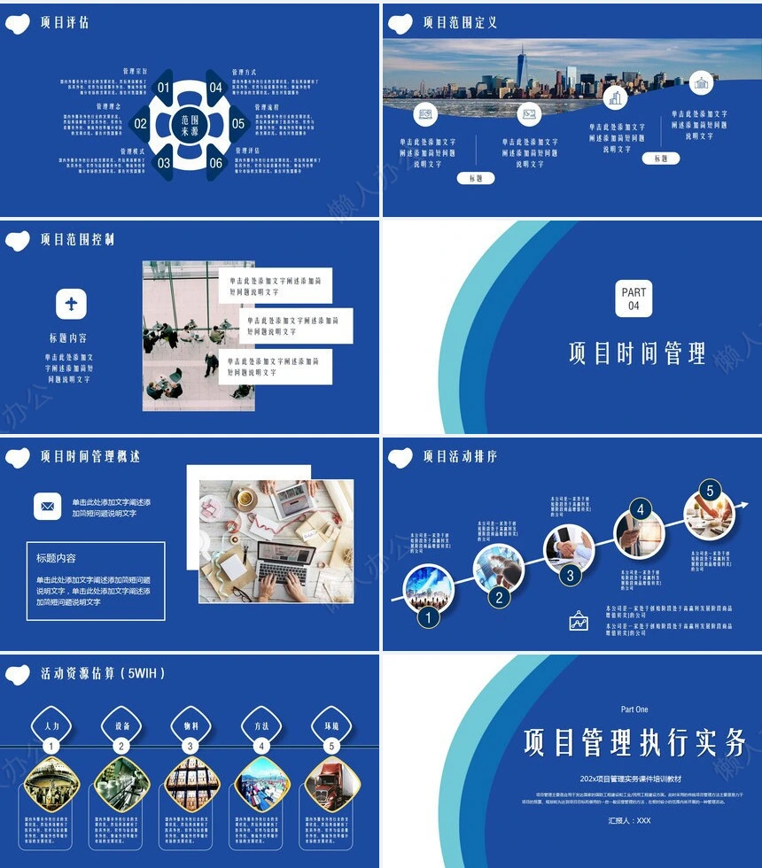 项目管理PPT模板(47)