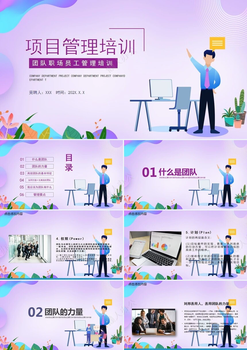 项目管理PPT模板(48)