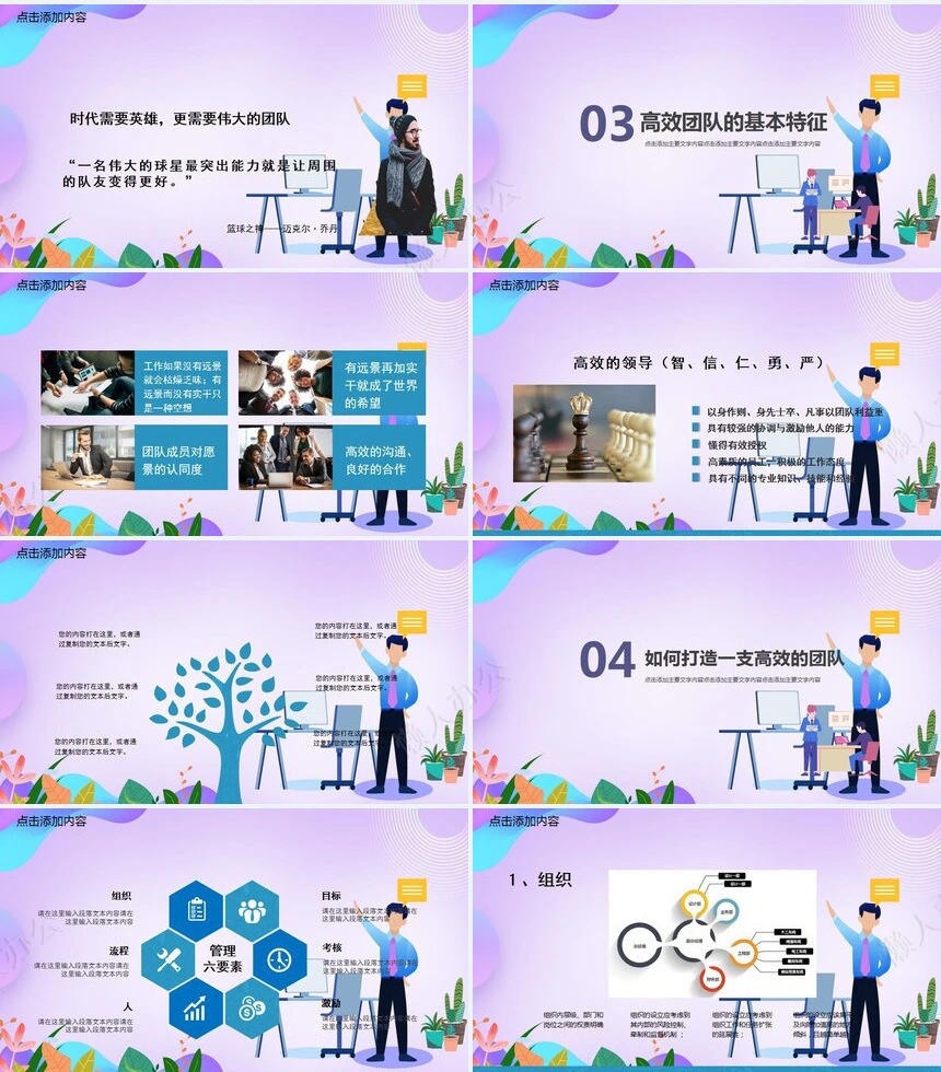 项目管理PPT模板(48)