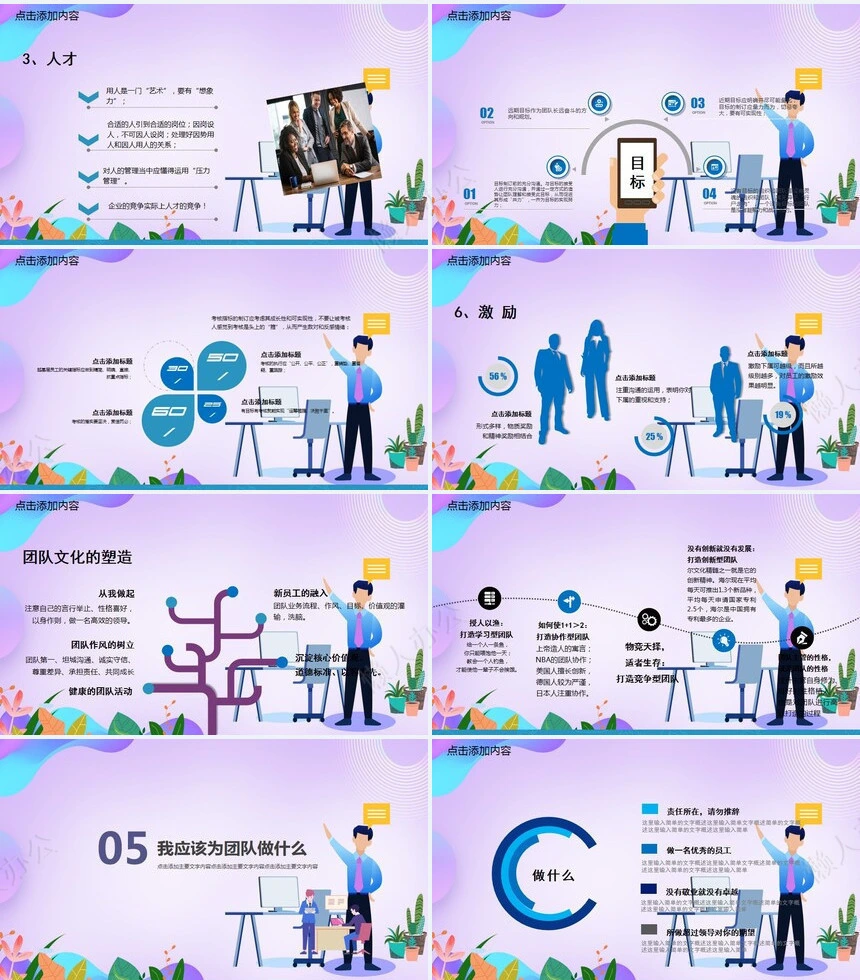 项目管理PPT模板(48)